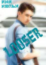 Лузер