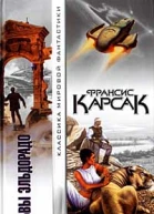 Львы Эльдорадо