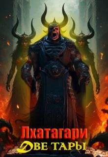Лхатагари Две Тары