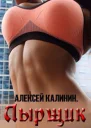 Лырщик СИ