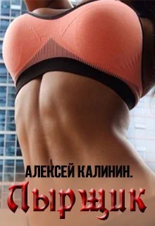 Лырщик СИ