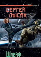 Лысак С Шлейф Снежной Королевы