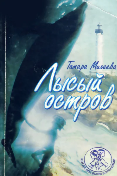 Лысый остров