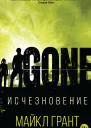 М Грант Исчезновение