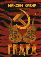 М Кабир Гидра