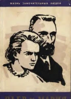 М Кюри Е Кюри  Пьер и Мария Кюри
