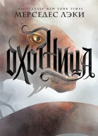 М Лэки Охотница