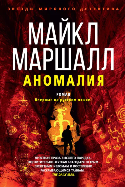 М Маршалл Аномалия