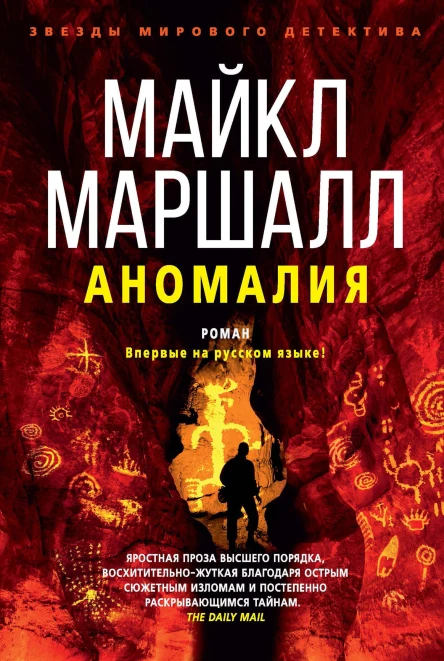 М Маршалл Аномалия