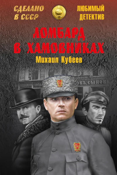 М Н Кубеев Ломбард в Хамовниках