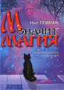 М  значит магия