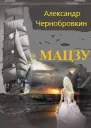 Мацзу СИ