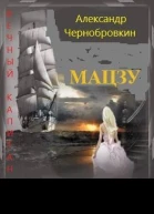 Мацзу СИ