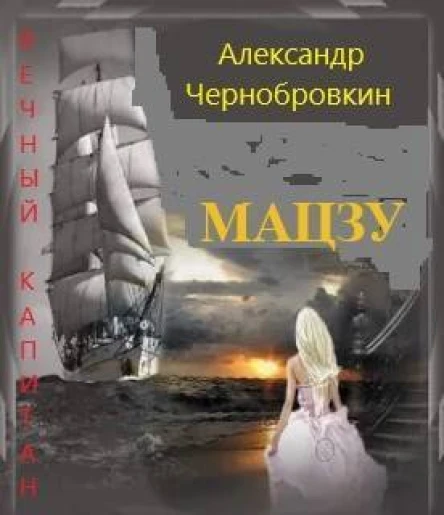 Мацзу СИ