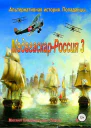 МадагаскарРоссия 3