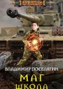 Маг Школа роман