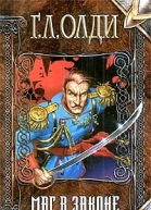 Маг в законе 2