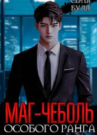 Магчеболь особого ранга СИ