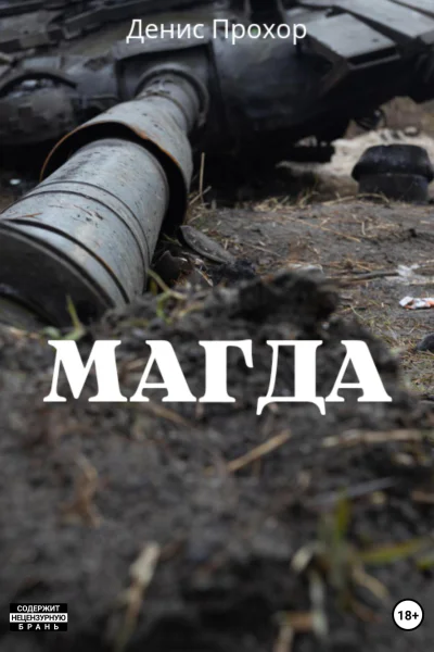 Магда