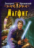 Магфиг