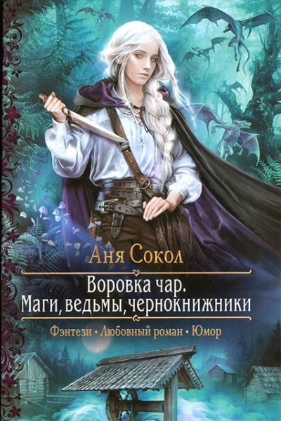 Маги ведьмы чернокнижники
