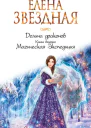 Магическая Экспедиция