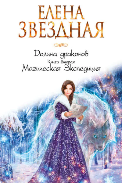 Магическая Экспедиция