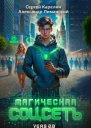 Магическая соцсеть ver 20