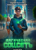 Магическая соцсеть ver 20