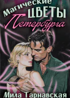 Магические цветы Петербурга