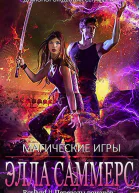 Магические Игры