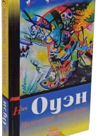 Магические метафоры 77 историй для учителей терапевтов и думающих людей