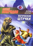 Магические штучки