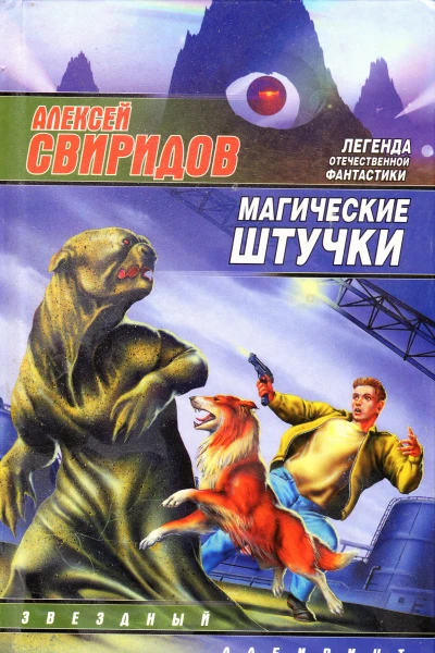 Магические штучки