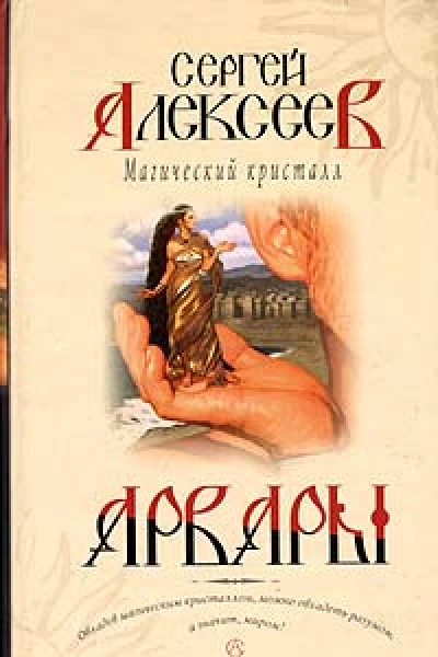 Магический кристалл
