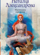 Магическое изречение