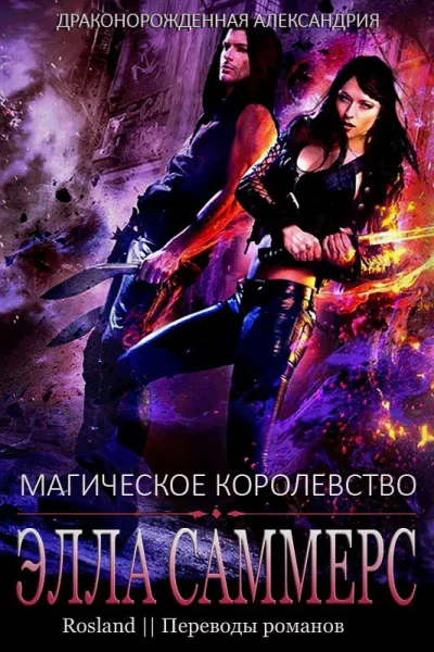 Магическое королевство ЛП