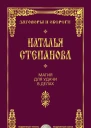 Магия для удачи в делах