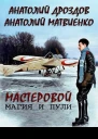Магия и пули