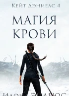 Магия Крови