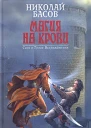 Магия на крови