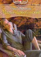 Магия первой любви