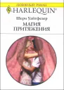 Магия притяжения