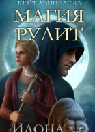 Магия рулит