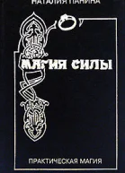 Магия силы