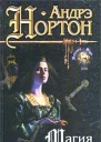 Магия стали