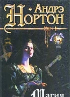Магия стали