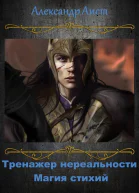 Магия Стихий СИ
