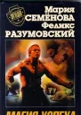 Магия успеха