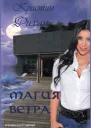 Магия ветра ЛП